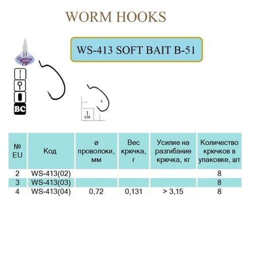 Крючки SOFT BAIT B-51
