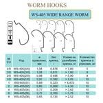 Крючки WIDE RANGE WORM